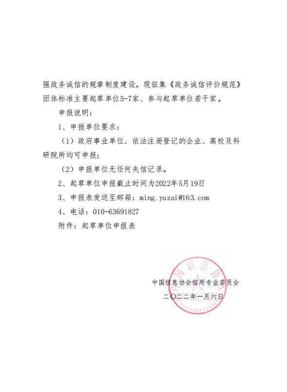 《政务诚信评价规范》2.png