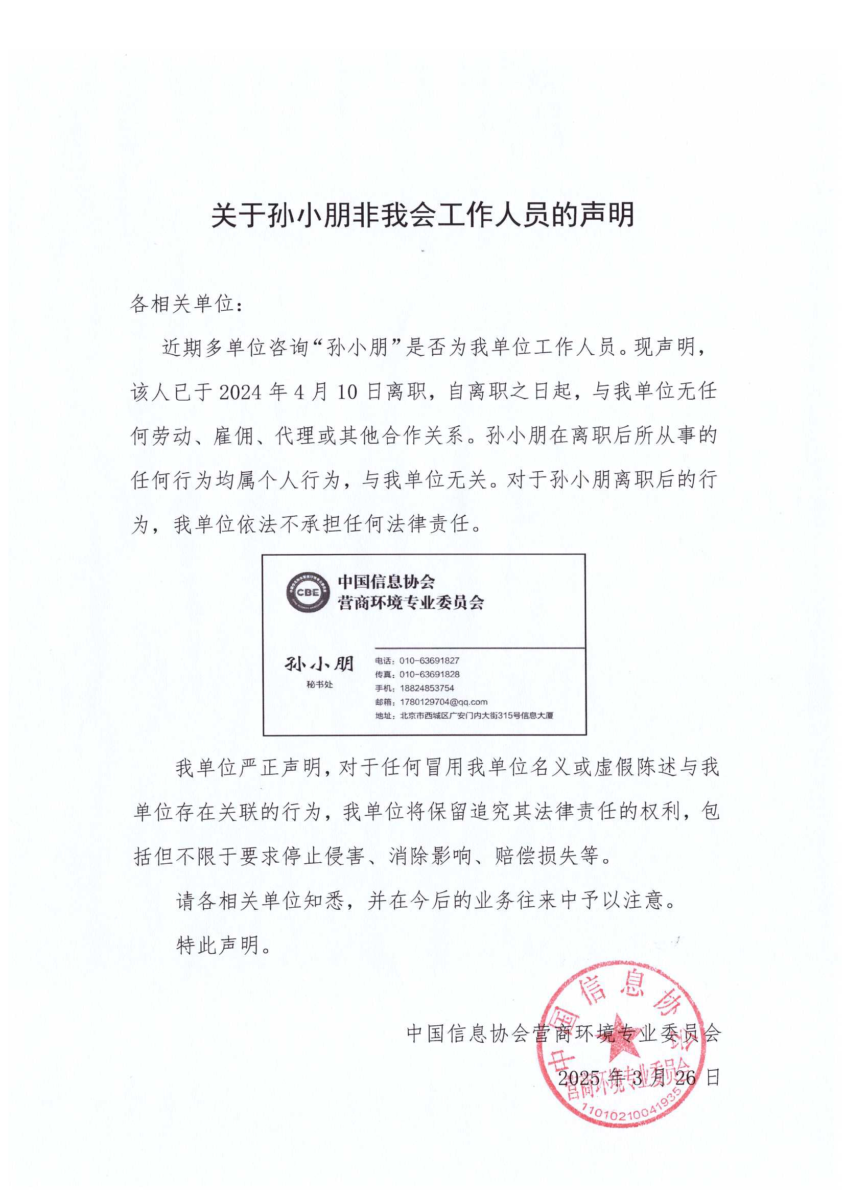 声明.jpg